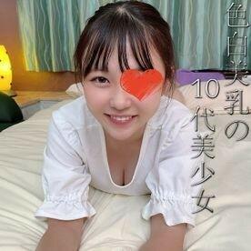 【※子役経験あり】10代現役2年生。色白美肌のモチモチFカップ美少女のいやらしすぎるボディが圧巻。癒し系の可愛い笑顔、深く吸い寄せられる成熟したピンク色のマンコに人生初の大量中出し。