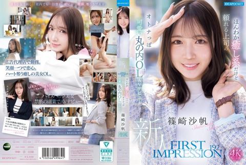 FIRST IMPRESSION 192 Adult Cute Marunouchi Office Lady AV Debut Of Saho Shinozaki, A Warm And Friendly But Reliable Boss