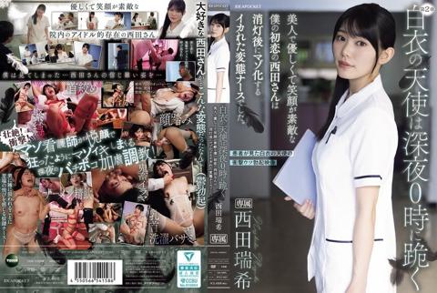 The "Angel In White" Kneels At Midnight. Ms. Nishida—my First Love, Who Was Beautiful, Kind, And Had A Wonderful Smile—turned Out To Be A Crazy, Perverted Nurse Who Became A Masochist After Lights Out. Mizuki Nishida
