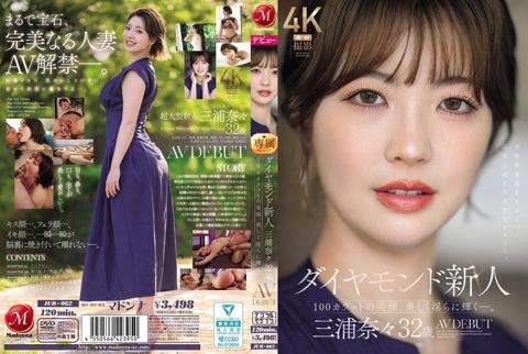 Diamond Newcomer Nana Miura, 32, AV DEBUT 100-carat Beautiful Face, Shining Beautifully And Lewdly...