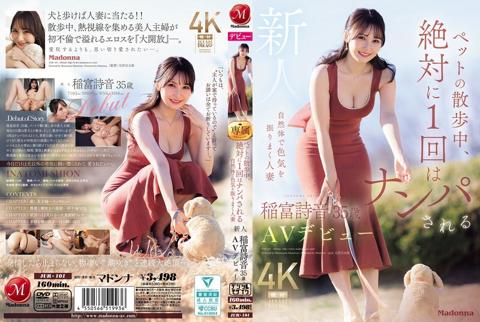 A Married Woman Who Exudes Natural Sex Appeal—and Is Guaranteed To Be Hit On At Least Once While Walking Her Pet: Newcomer Shion Inatomi, 35, Makes Her AV Debut