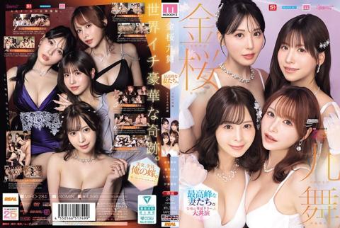Kinsakura Kumai: The Ultimate Wives. A Dream Collaboration Of Reiwa's Exclusive Stars [Celebrating MOODYZ's 25th Anniversary] Hinano Kuno, Kiho Kanematsu, Momo Sakura, Mayuki Ito