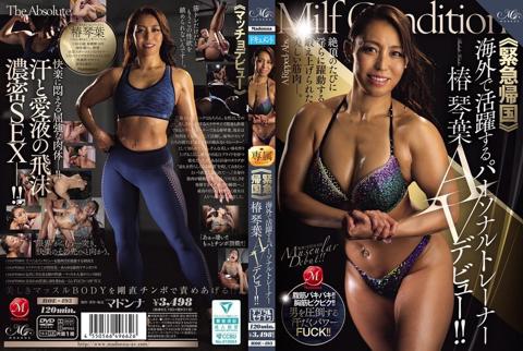 ≪Returning To Japan Urgently≫ Tsubaki Kotoha, A Personal Trainer Active Overseas, Makes Her AV Debut!