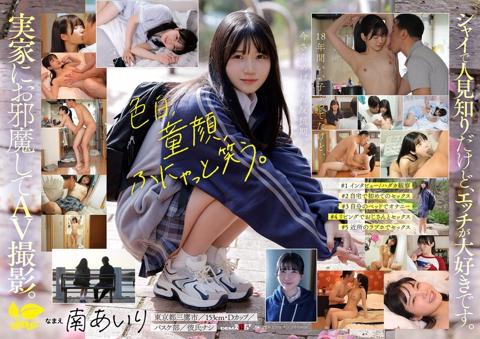 "Today, I'm Done Being A Good Girl." Living In A Housing Complex In Mitaka, Tokyo, I Want To Let Loose And Have Tons Of Sex! Airi Minami, 18, Makes Her AV Debut