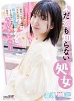 Tsumu Yuasa (20), A Virgin Who Has Yet To Experience Love—the Only Girl In Her Class Who Can Talk Without Hesitation, A Makeup-free Otaku Who Loves 2D Erotic Content. That Very Girl Is Making Her AV Debut In Tokyo.