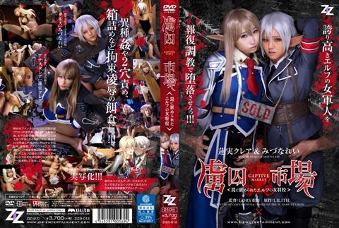 (Live Action Version) The Prisoners Market - A Female Elf General Who Was Caught In A Trap - Kurea Hasumi Rei Mizuna